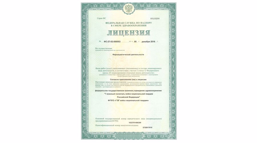 лицензии