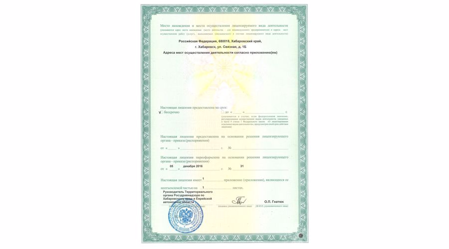 лицензии