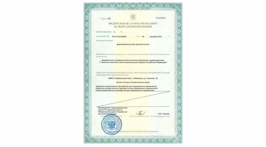 лицензии