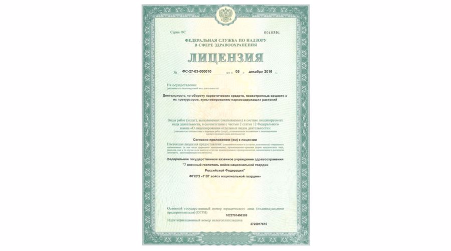 лицензии