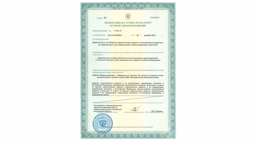 лицензии