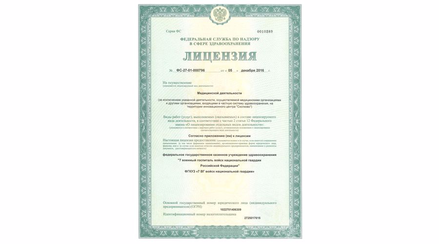 лицензии
