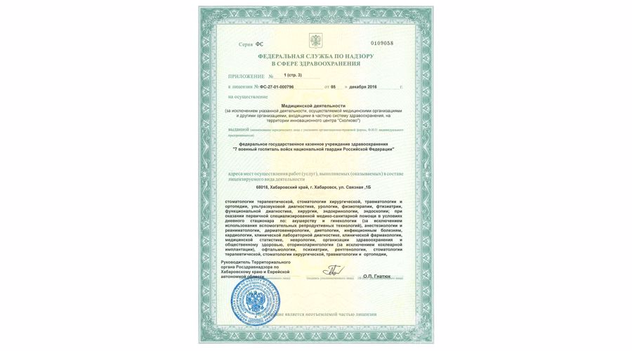 лицензии